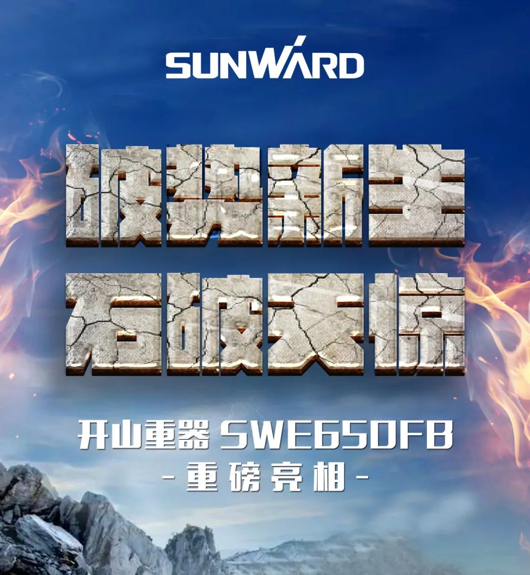 一图读懂 | 又一矿山重载施工利器！山河智能SWE650FB破碎锤重磅亮相