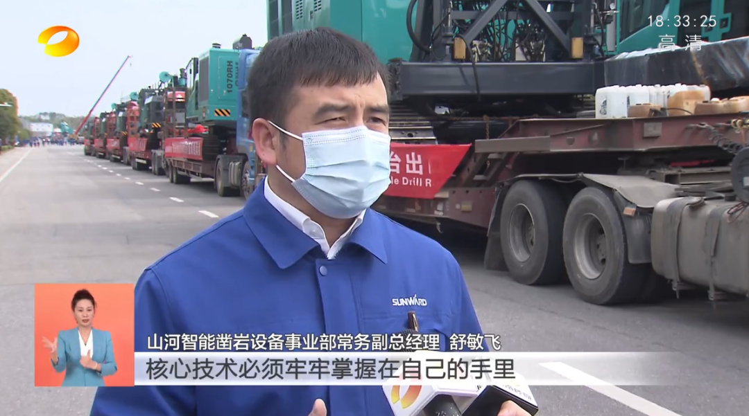 湖南卫视新闻联播：山河智能走自主创新之路，实现企业高质量发展