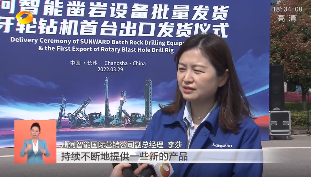 湖南卫视新闻联播：山河智能走自主创新之路，实现企业高质量发展