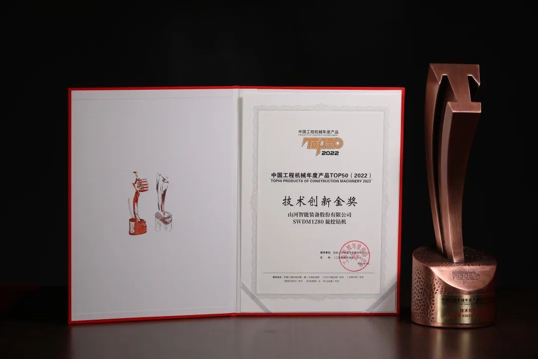 创新、智能、绿色！山河智能再登工程机械TOP50荣耀榜