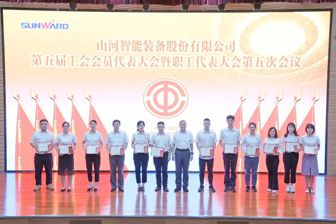 为建功建企建家一体化贡献更大力量！山河智能第五届五次“双代会”成功召开