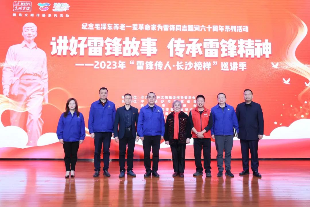2023年“雷锋传人•长沙榜样”巡讲bet365亚洲官网智能