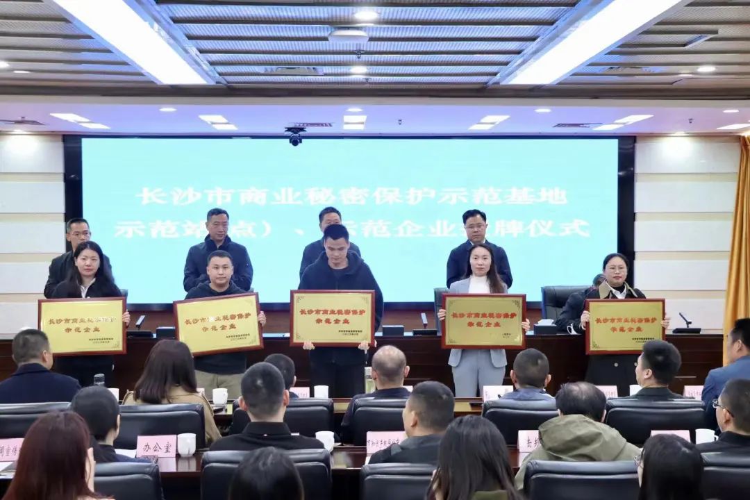 护航企业高质量发展！山河智能获评“长沙市商业秘密保护示范企业”