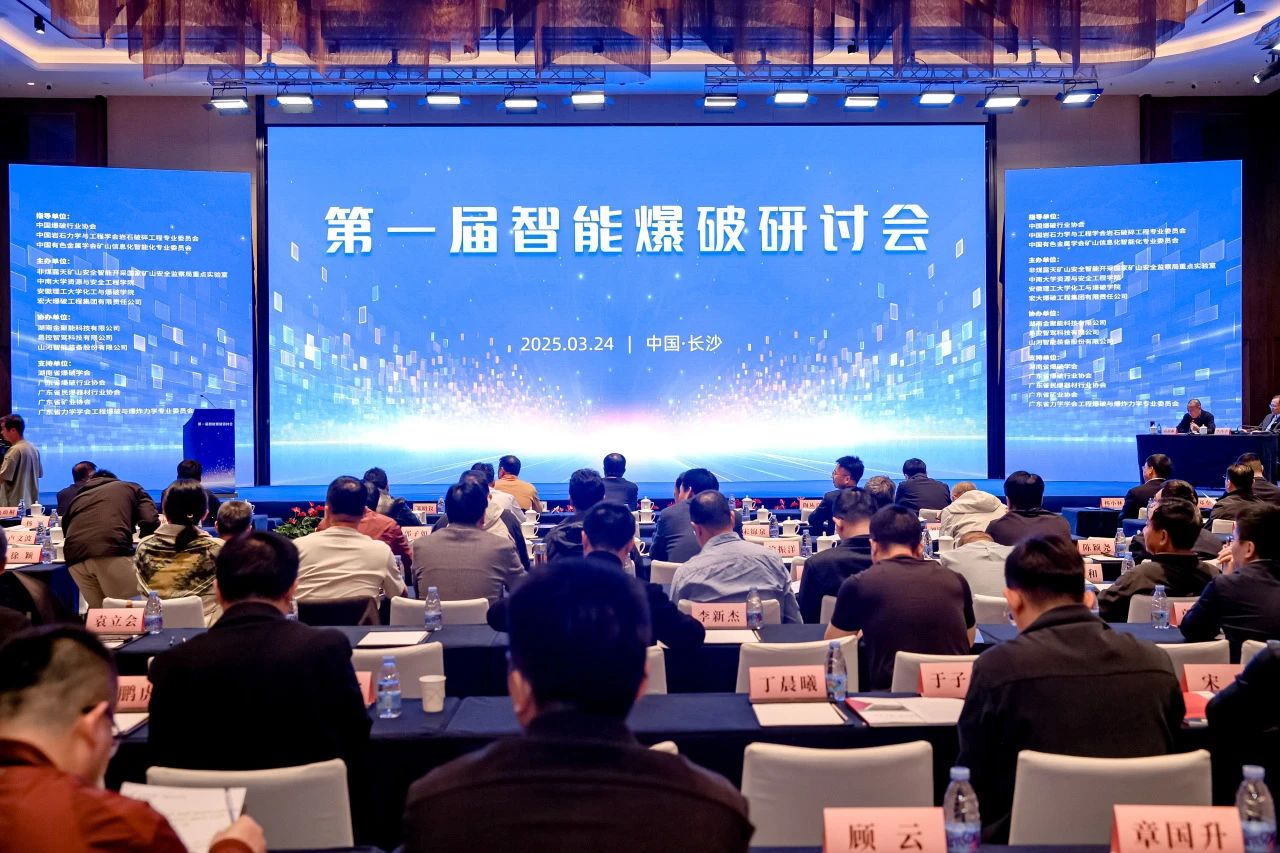 致力于构建智能矿山生态圈，山河智能亮相首届智能爆破研讨会