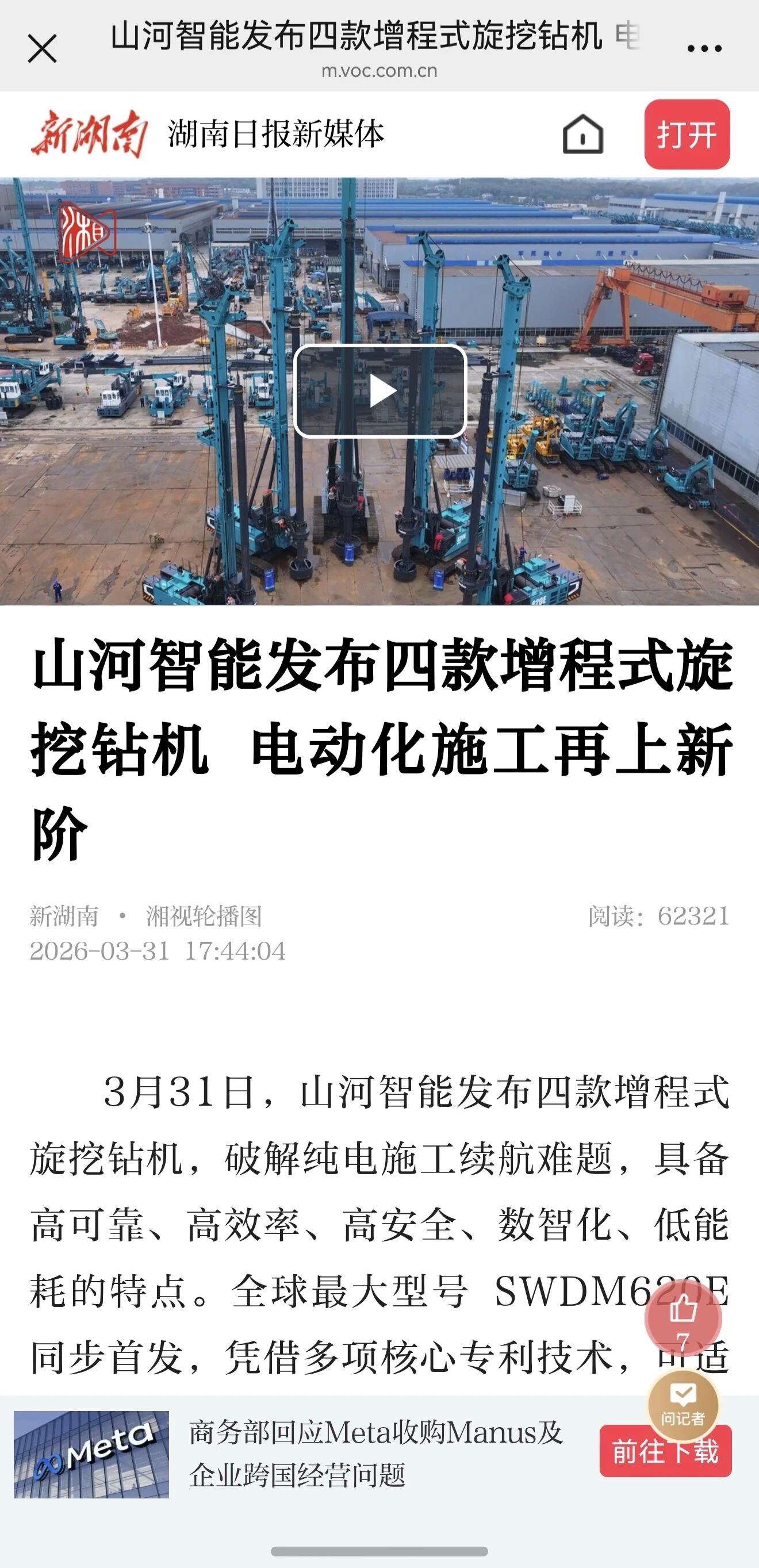 媒体关注全球最大型号增程式旋挖钻机发布